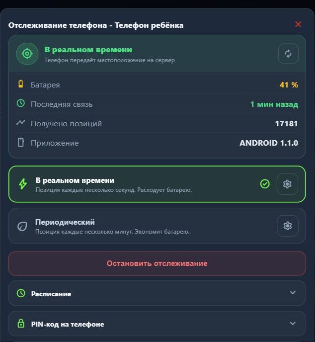 Панель отслеживания телефона в MyNav